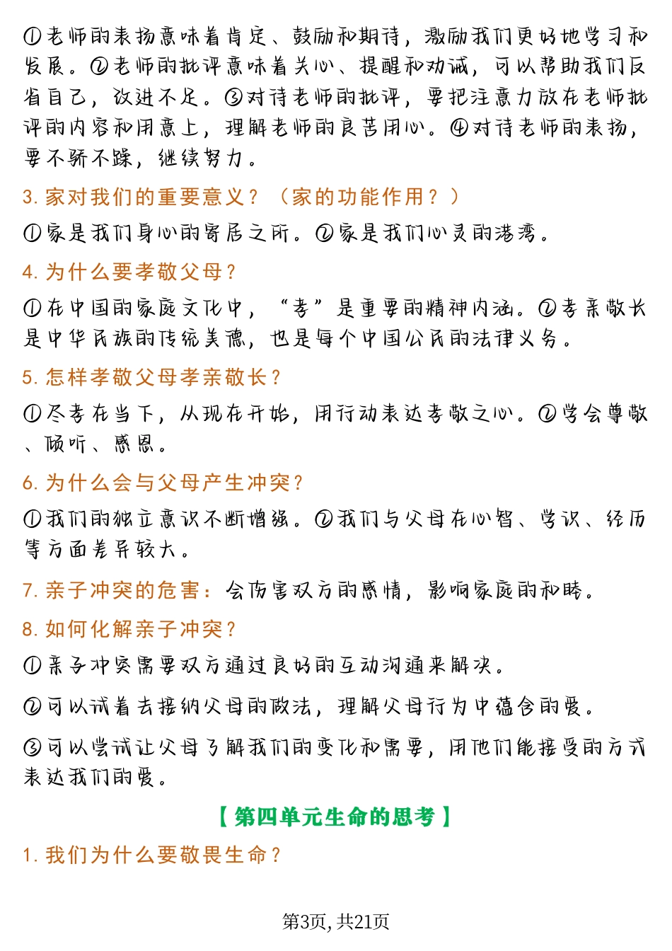 初中道法总复习——7-9年级知识大全.pdf