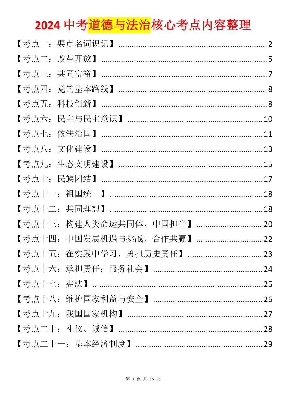 初中道法核心考点内容整理.pdf