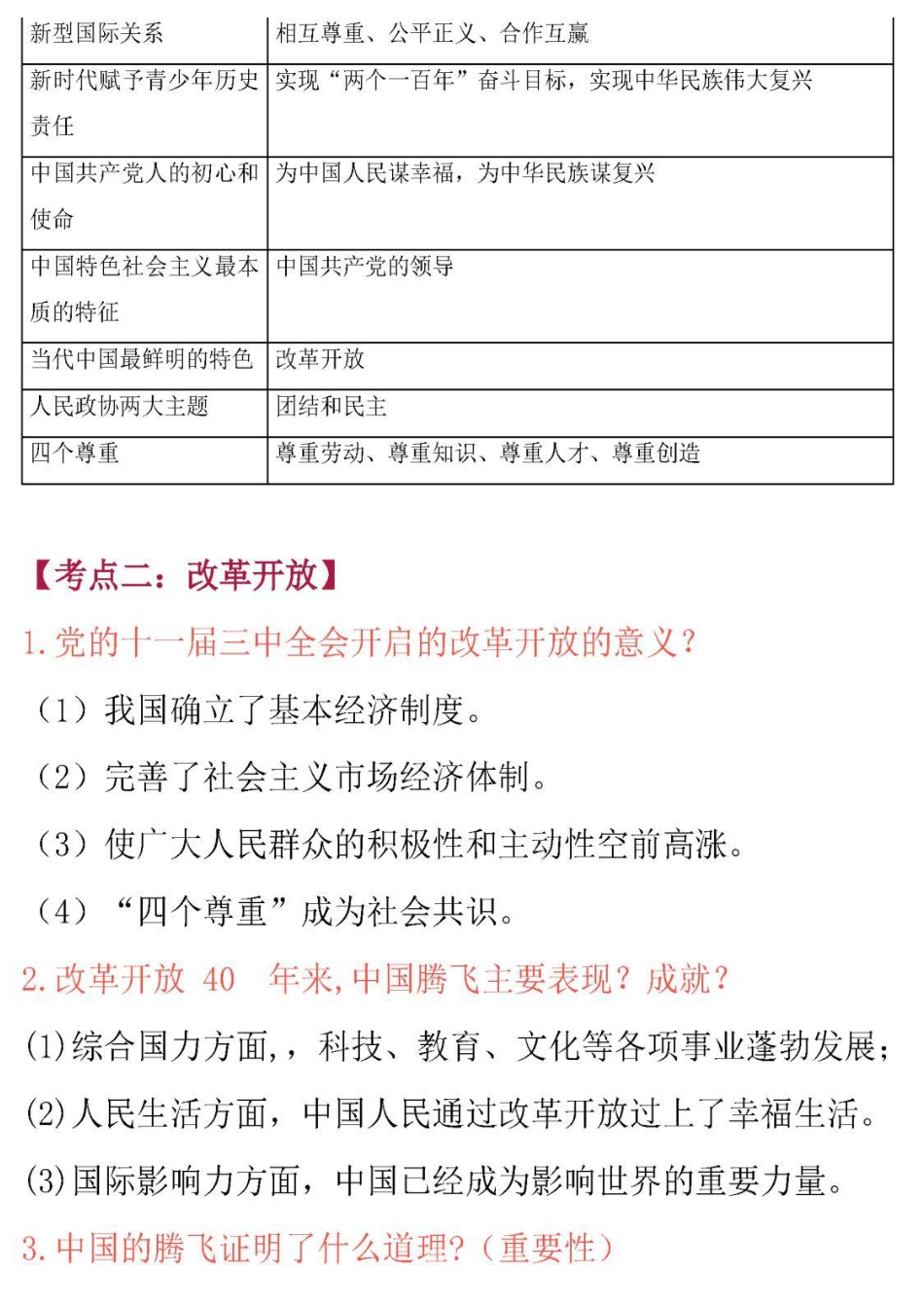 初中道德与法治二十八个考点.pdf
