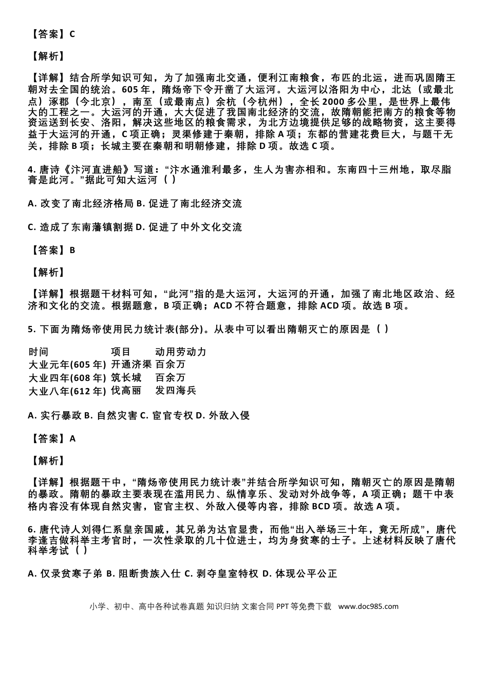 初中历史7-9年级下册期末测试卷，含答案！.docx