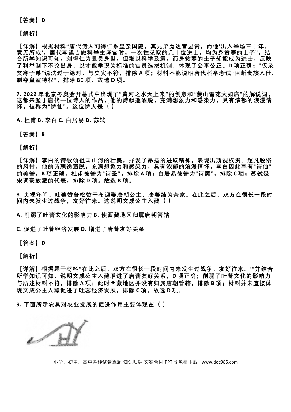 初中历史7-9年级下册期末测试卷，含答案！.docx