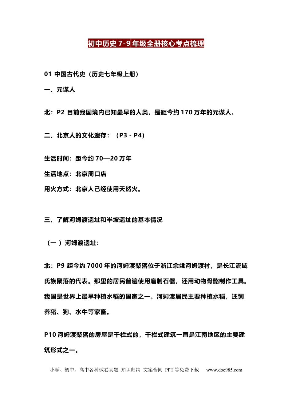 初中历史7-9年级全册核心考点梳理.docx