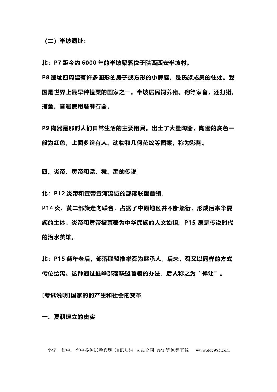 初中历史7-9年级全册核心考点梳理.docx