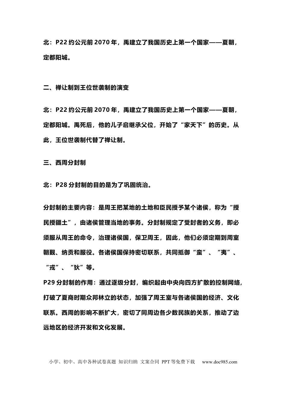 初中历史7-9年级全册核心考点梳理.docx
