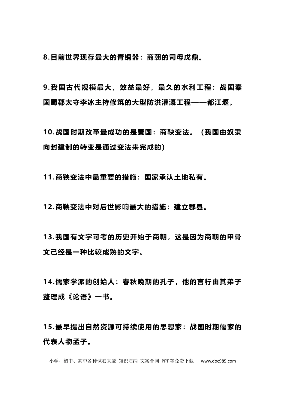 初中历史7-9年级必考知识归纳+基础知识强化+历史大事件表.docx