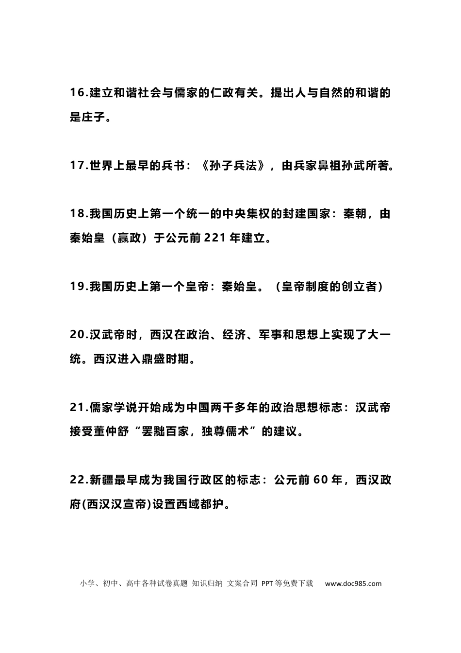 初中历史7-9年级必考知识归纳+基础知识强化+历史大事件表.docx
