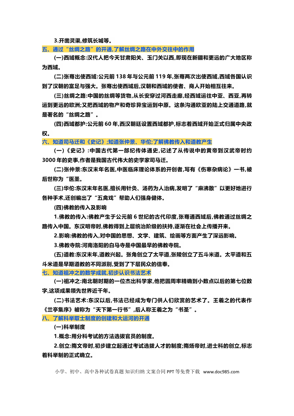 初中历史【考纲】核心考点必背（课标版）.doc