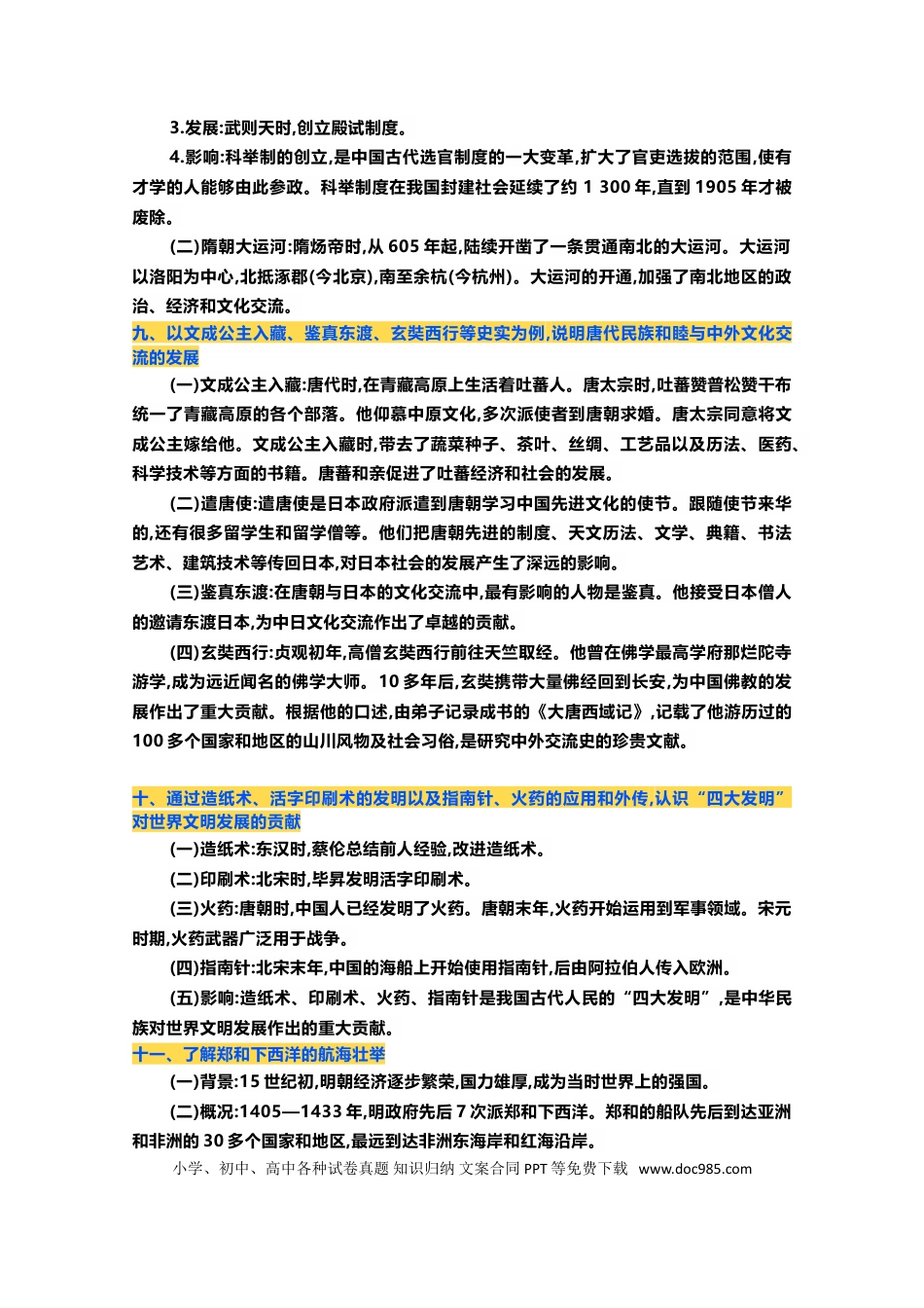 初中历史【考纲】核心考点必背（课标版）.doc