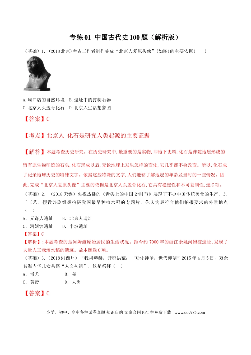 初中历史（历年真题）800道经典必考题目训练.doc