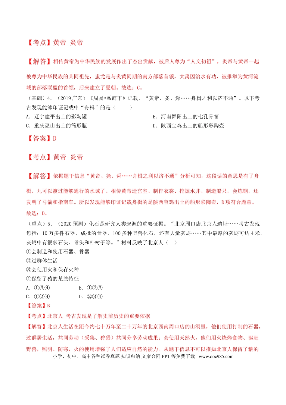初中历史（历年真题）800道经典必考题目训练.doc