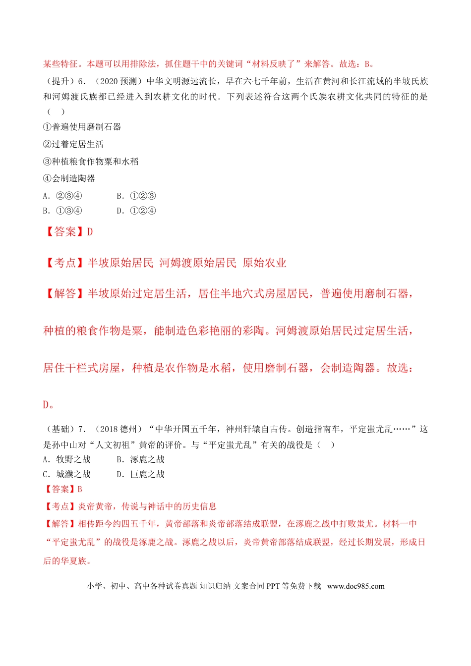 初中历史（历年真题）800道经典必考题目训练.doc