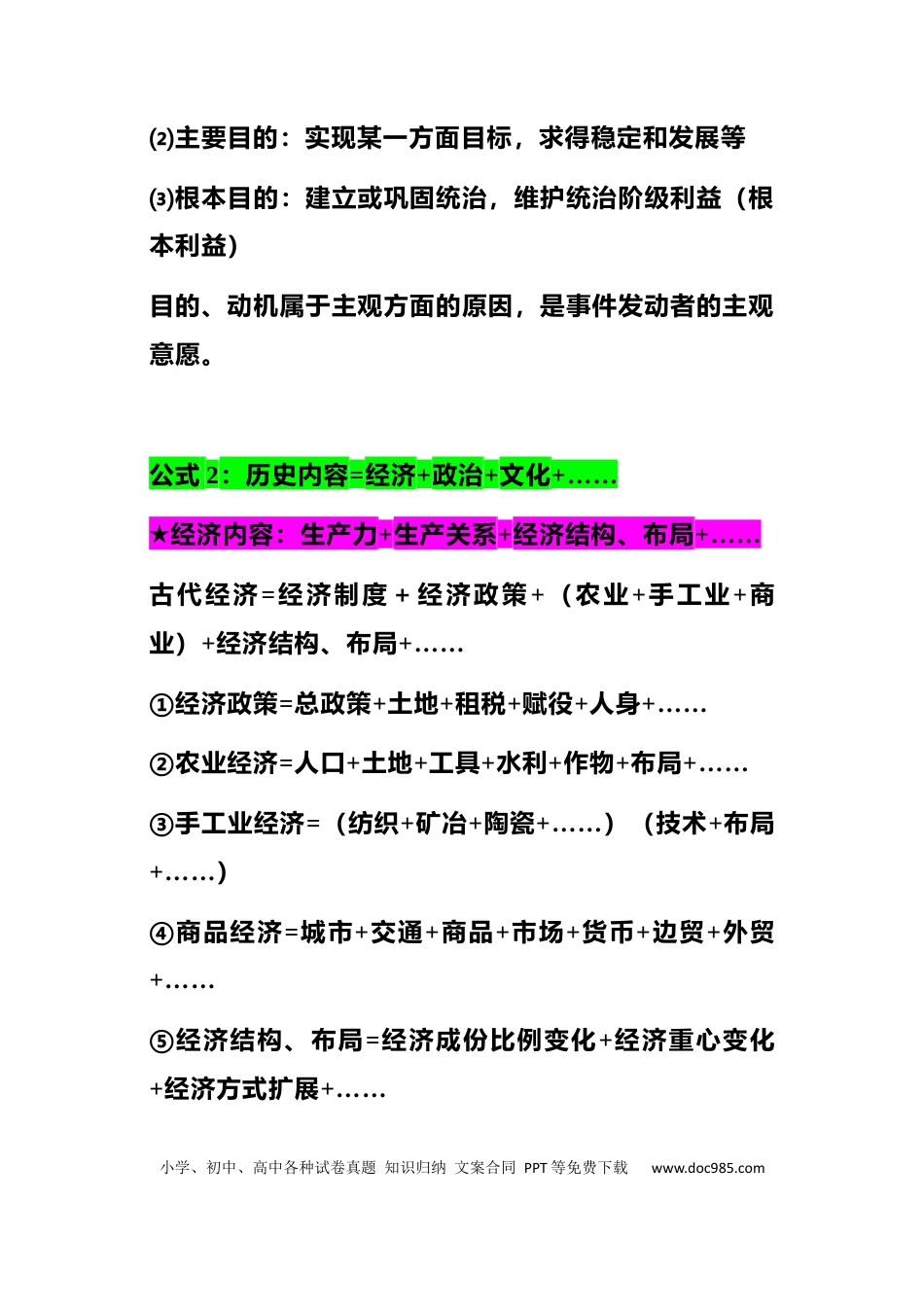 初中历史最全【万能答题公式】.docx