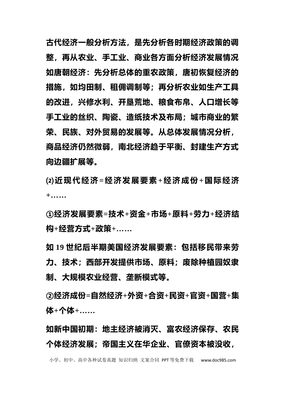 初中历史最全【万能答题公式】.docx