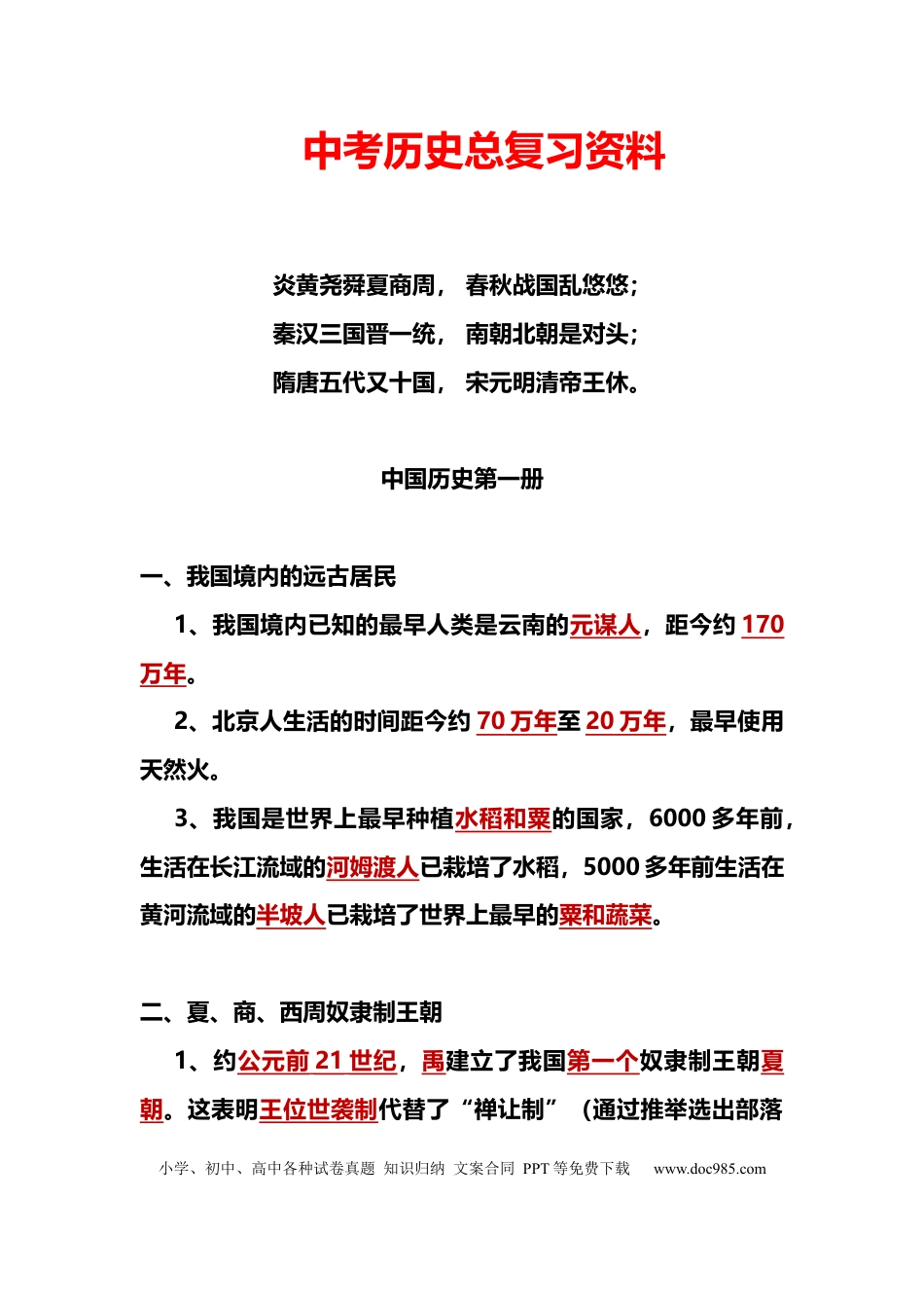 初中历史总复习资料.docx