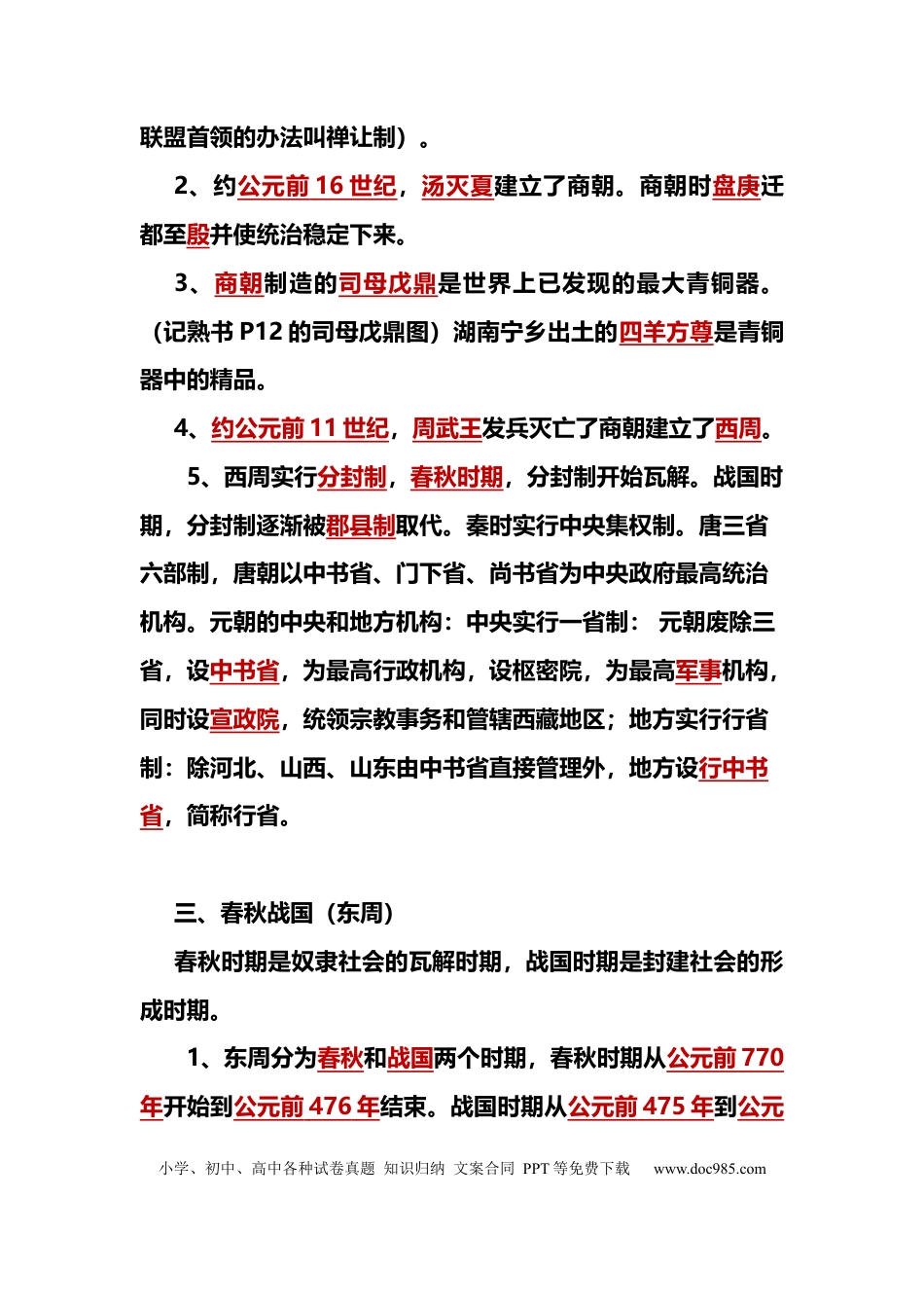 初中历史总复习资料.docx
