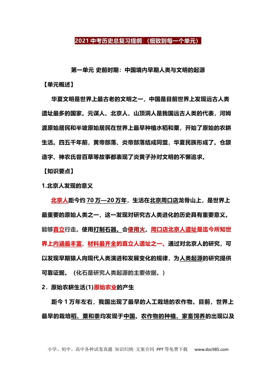 初中历史总复习提纲（核心考点全面总结）.docx
