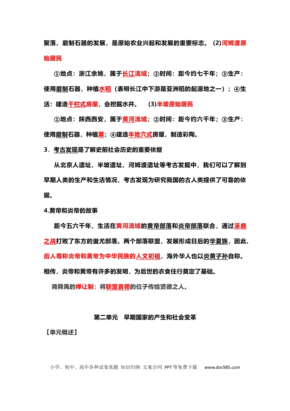 初中历史总复习提纲（核心考点全面总结）.docx