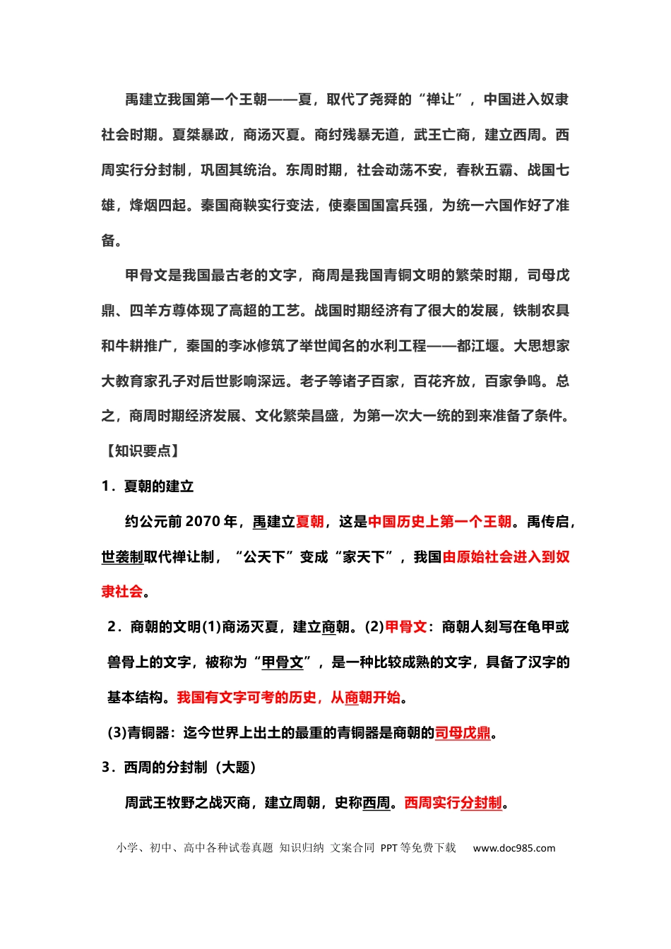 初中历史总复习提纲（核心考点全面总结）.docx
