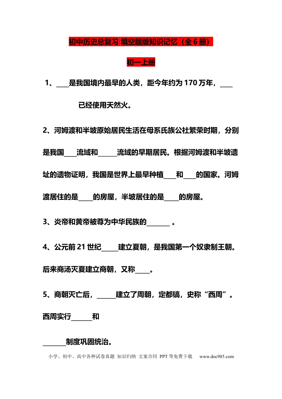 初中历史总复习 填空题版知识记忆.docx