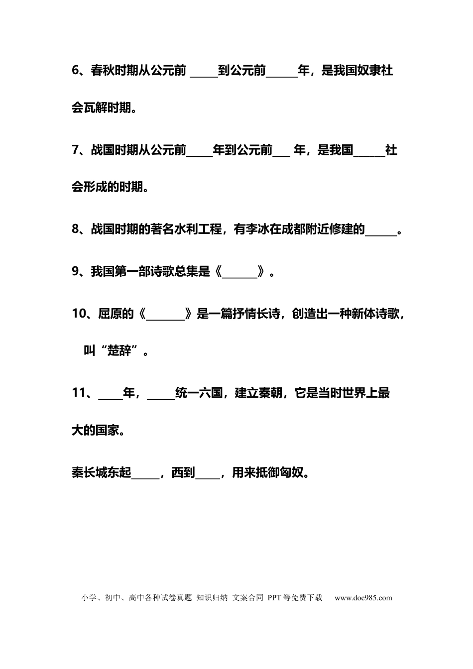 初中历史总复习 填空题版知识记忆.docx