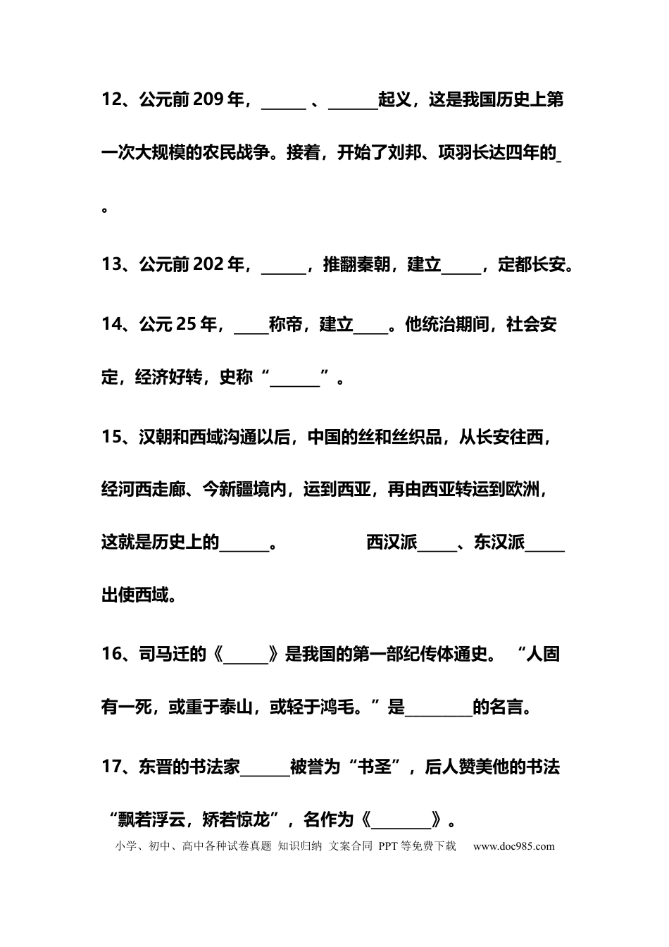 初中历史总复习 填空题版知识记忆.docx