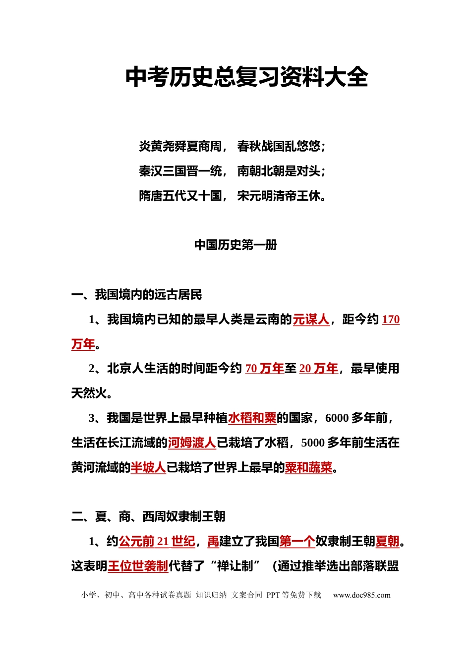 初中历史中考历史总复习资料大全.docx