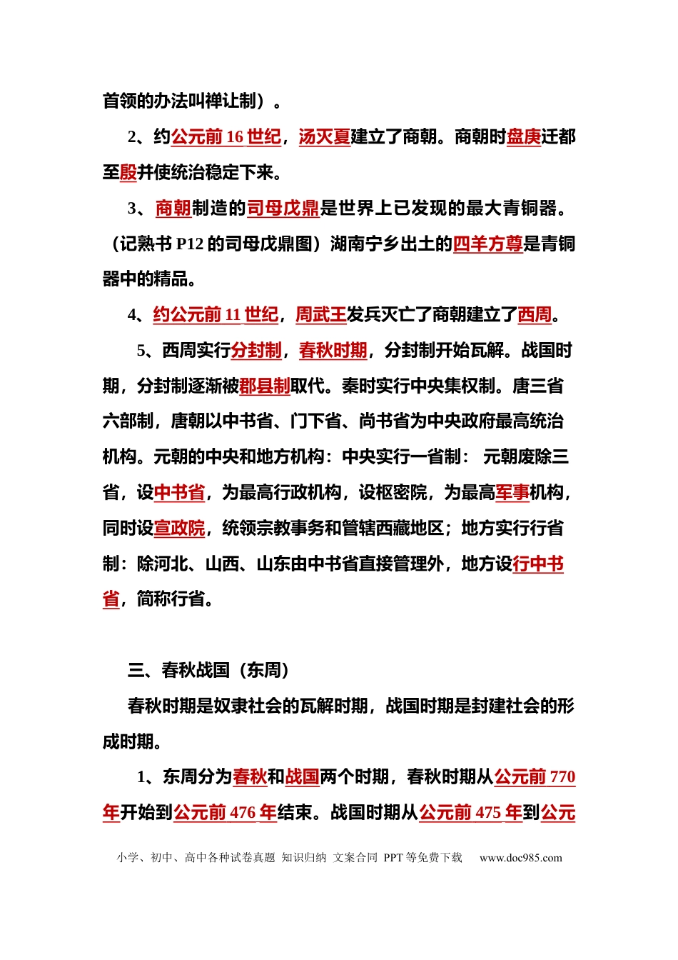 初中历史中考历史总复习资料大全.docx
