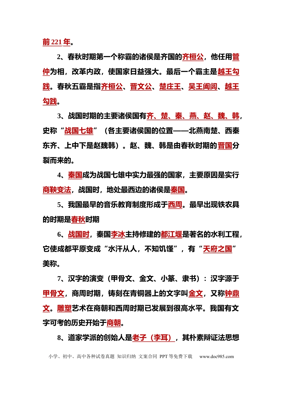 初中历史中考历史总复习资料大全.docx