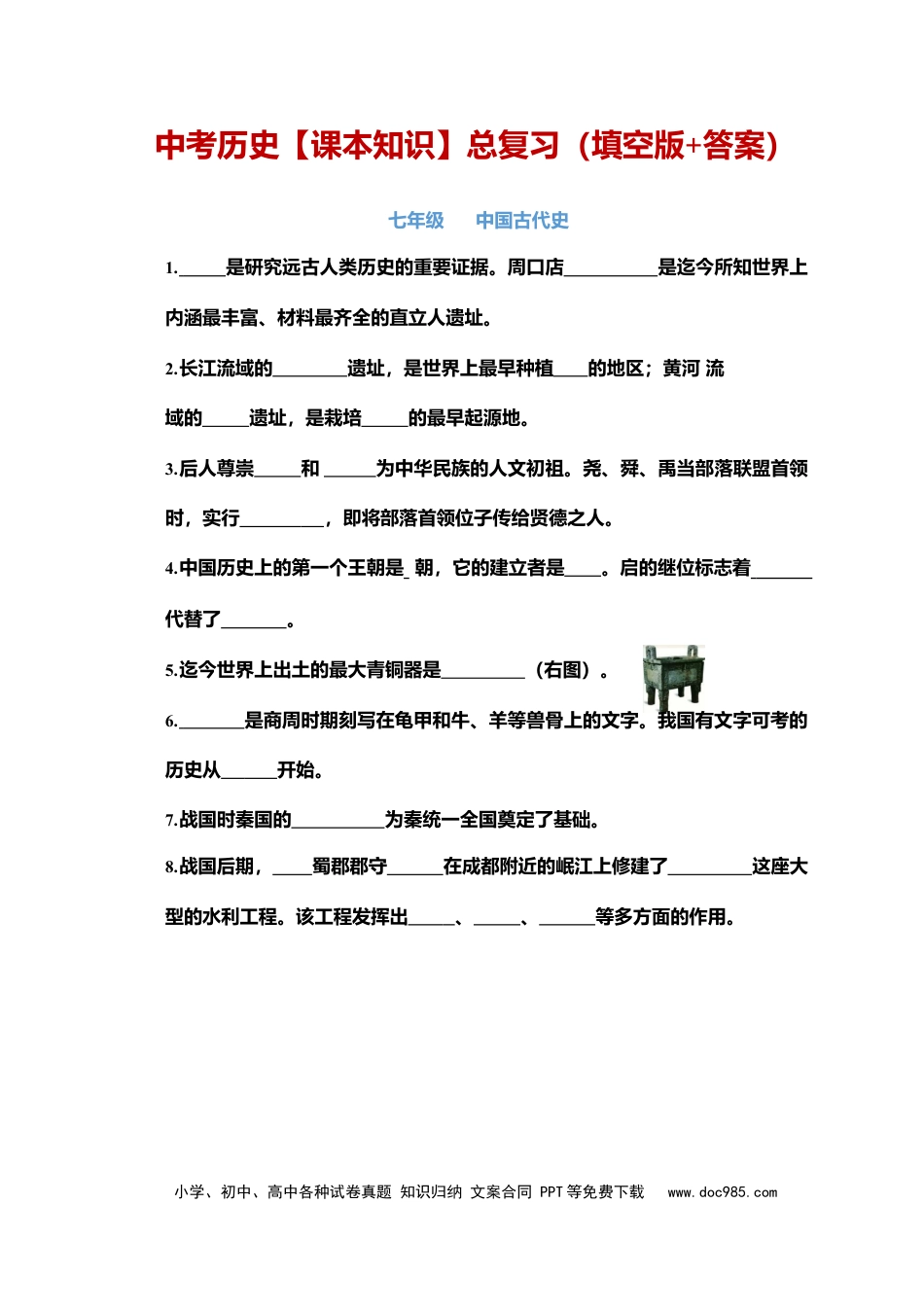 初中历史中考历史基础知识总复习（填空版+答案）.docx