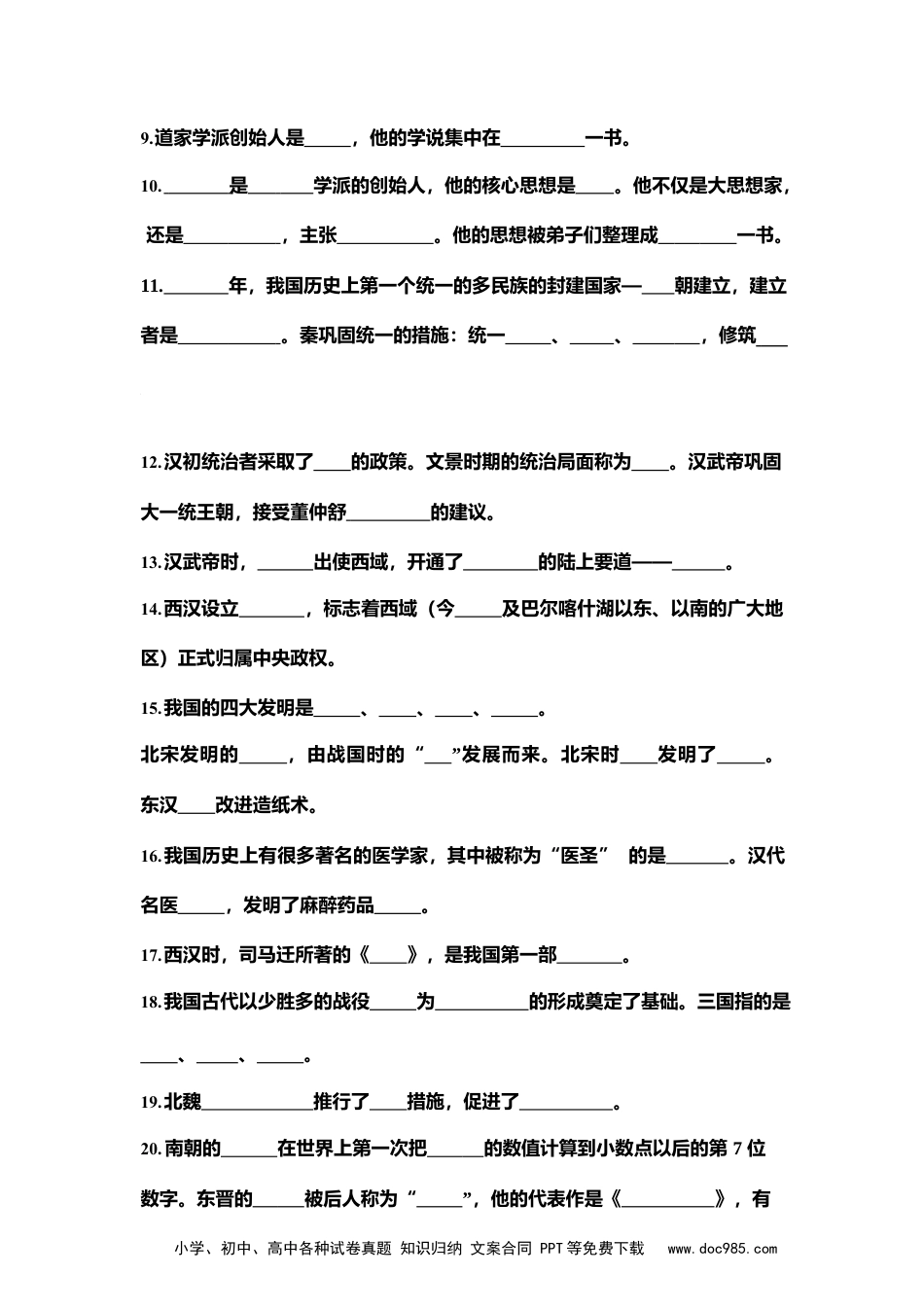 初中历史中考历史基础知识总复习（填空版+答案）.docx