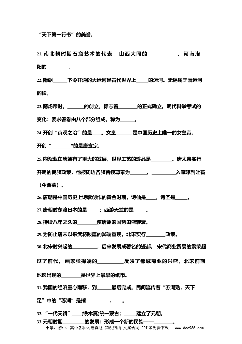 初中历史中考历史基础知识总复习（填空版+答案）.docx