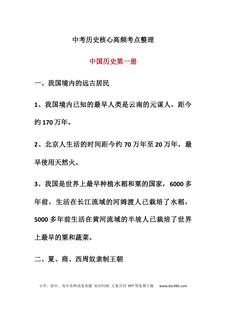 初中历史中考历史核心高频考点整理.docx