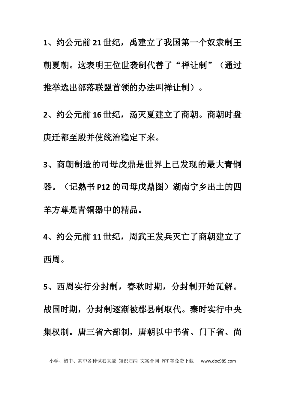 初中历史中考历史核心高频考点整理.docx