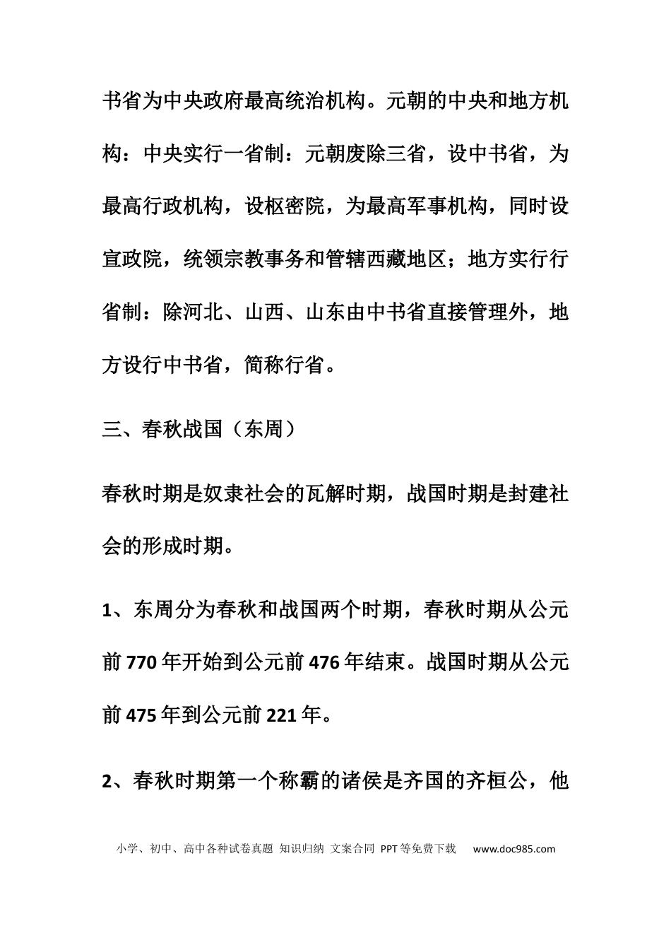 初中历史中考历史核心高频考点整理.docx