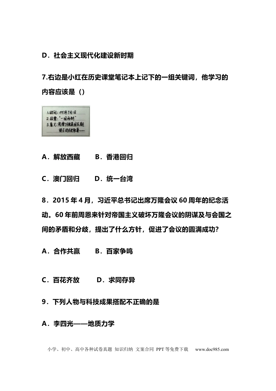 初中历史中考历史毕业升学考试最新模拟试卷（附答案）.docx