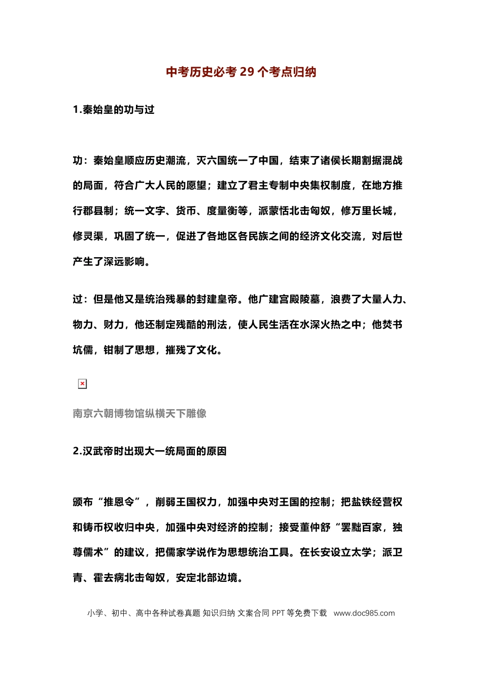 初中历史中考历史必考29个考点归纳.docx