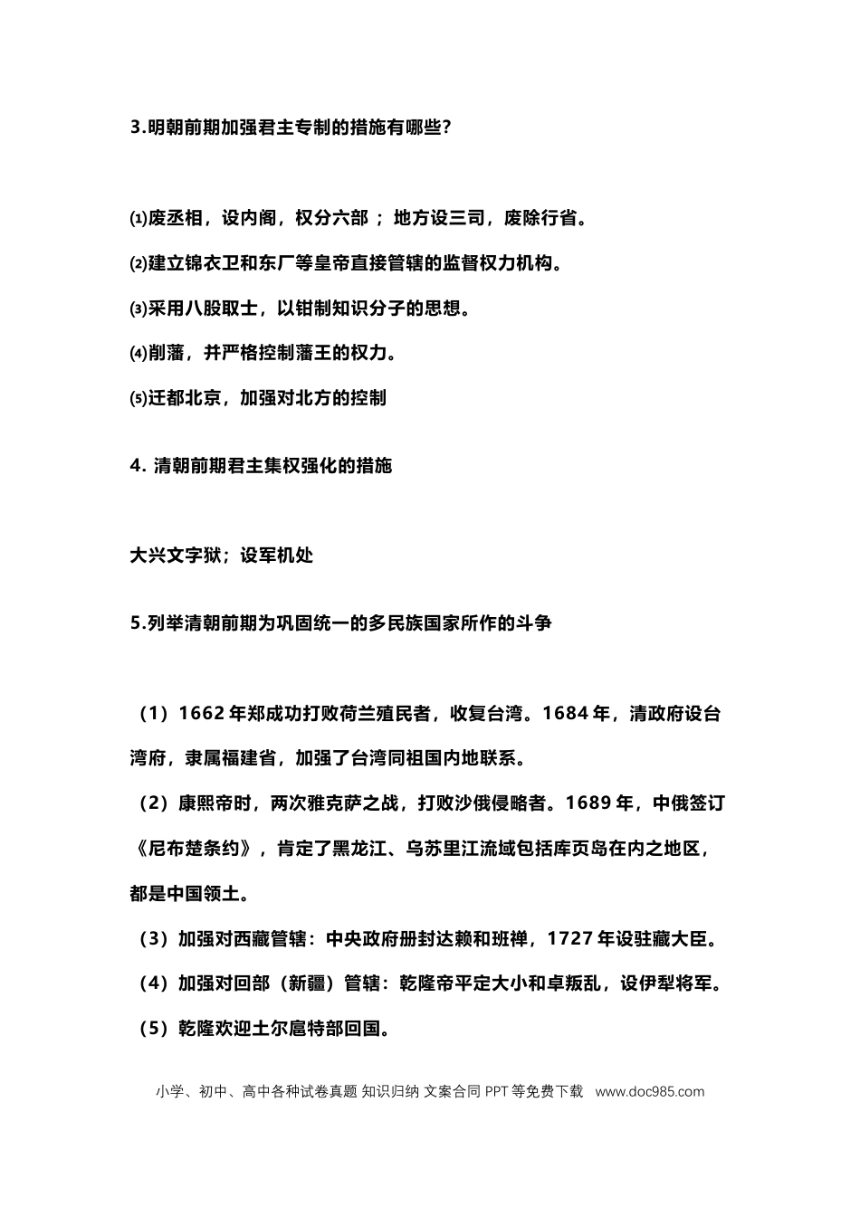 初中历史中考历史必考29个考点归纳.docx