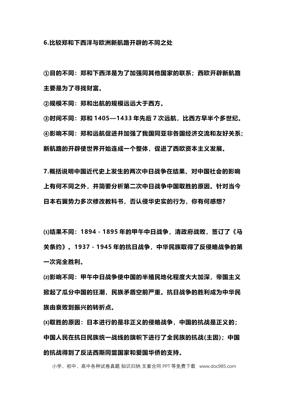 初中历史中考历史必考29个考点归纳.docx