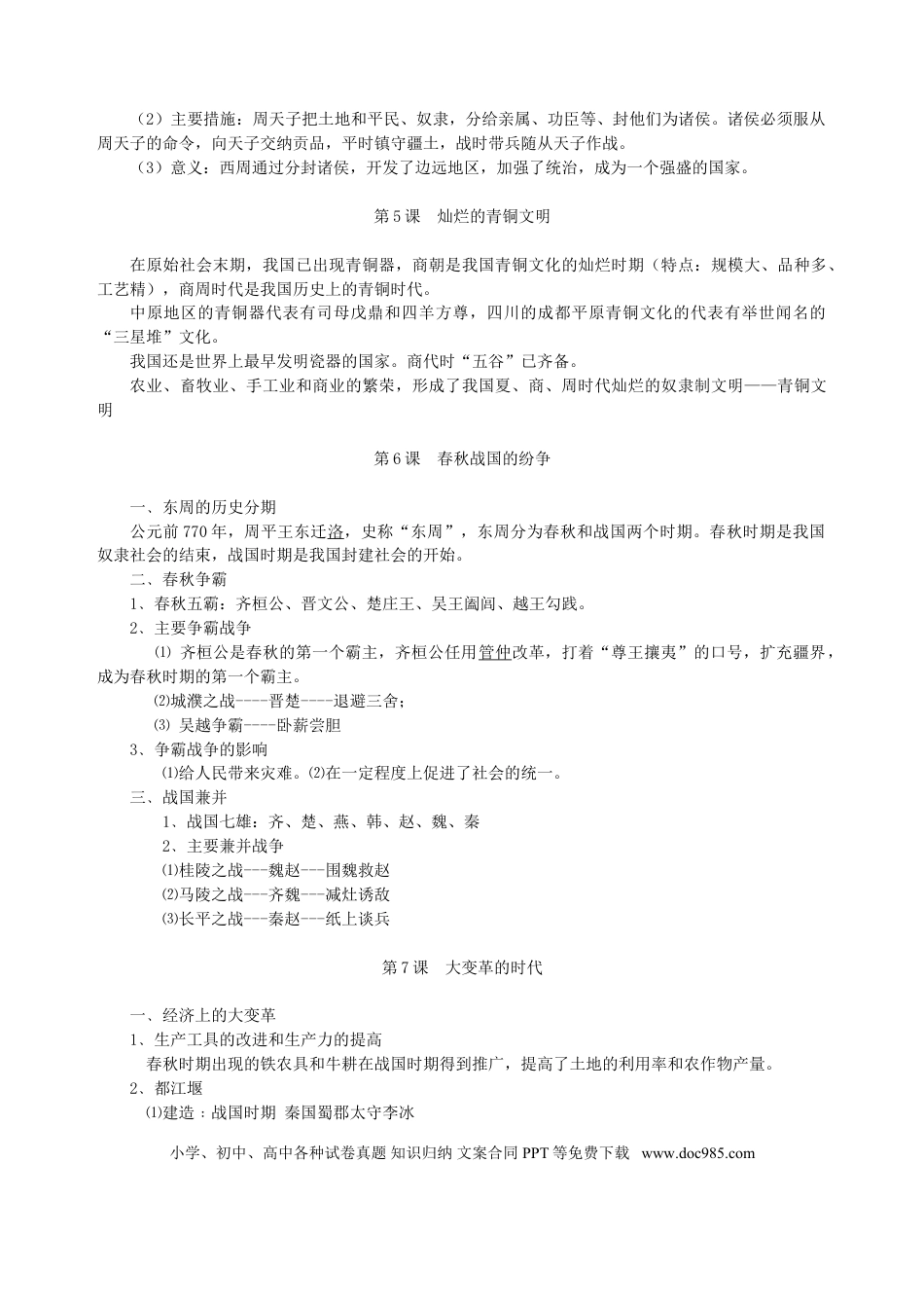 初中历史知识点总结(1).doc
