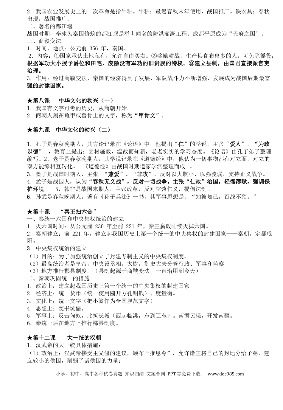 初中历史知识点归纳汇总.docx