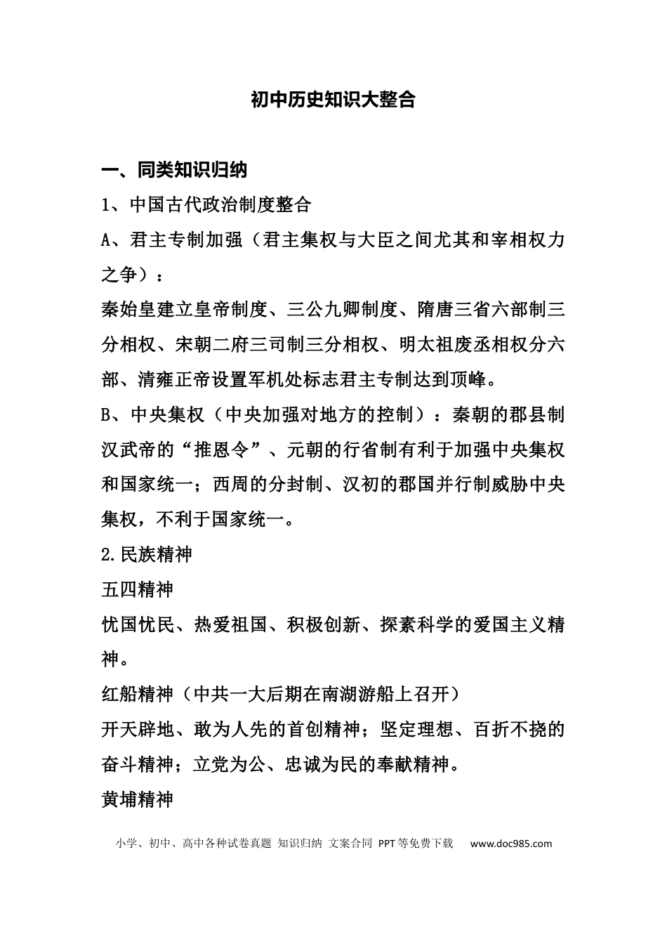 初中历史知识大整合.docx