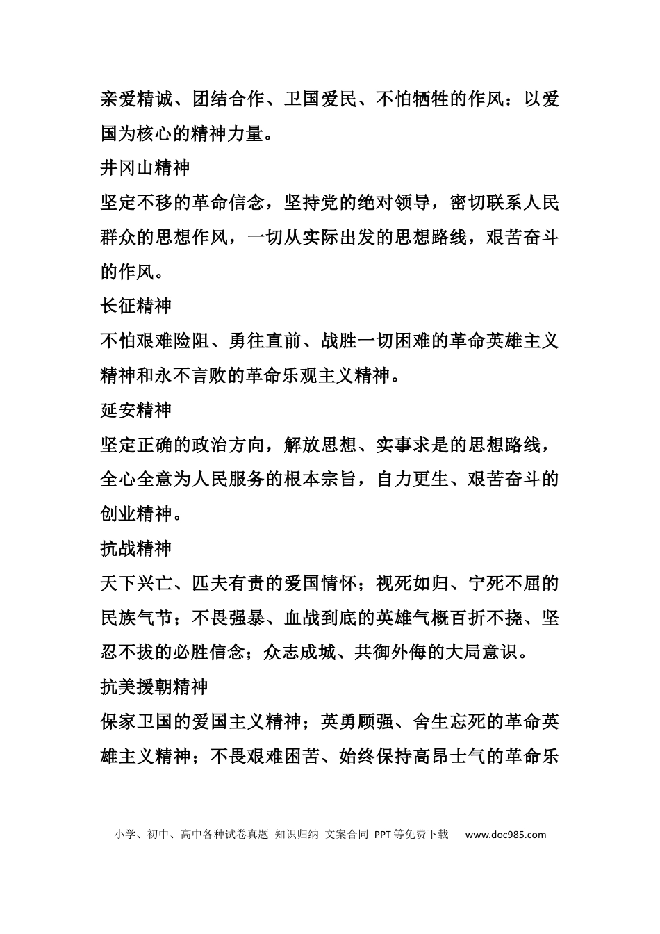 初中历史知识大整合.docx