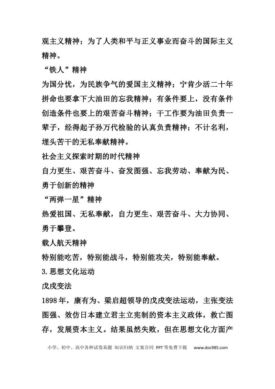 初中历史知识大整合.docx