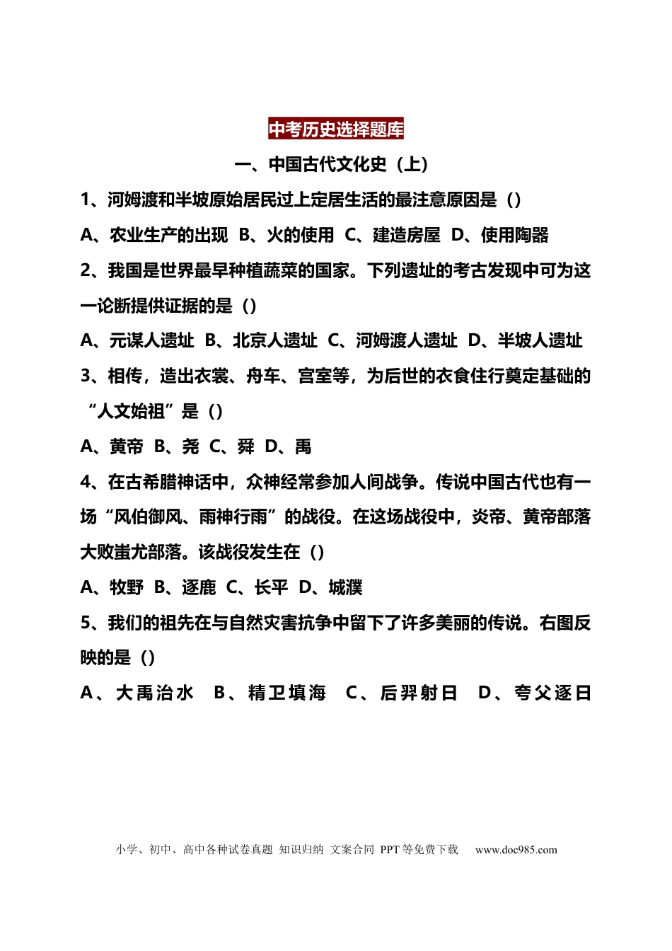 初中历史选择题库.docx