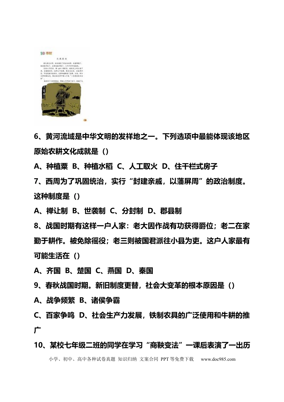 初中历史选择题库.docx