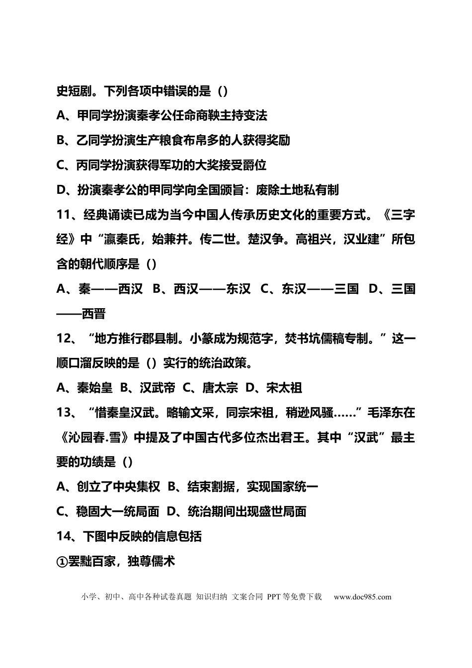 初中历史选择题库.docx