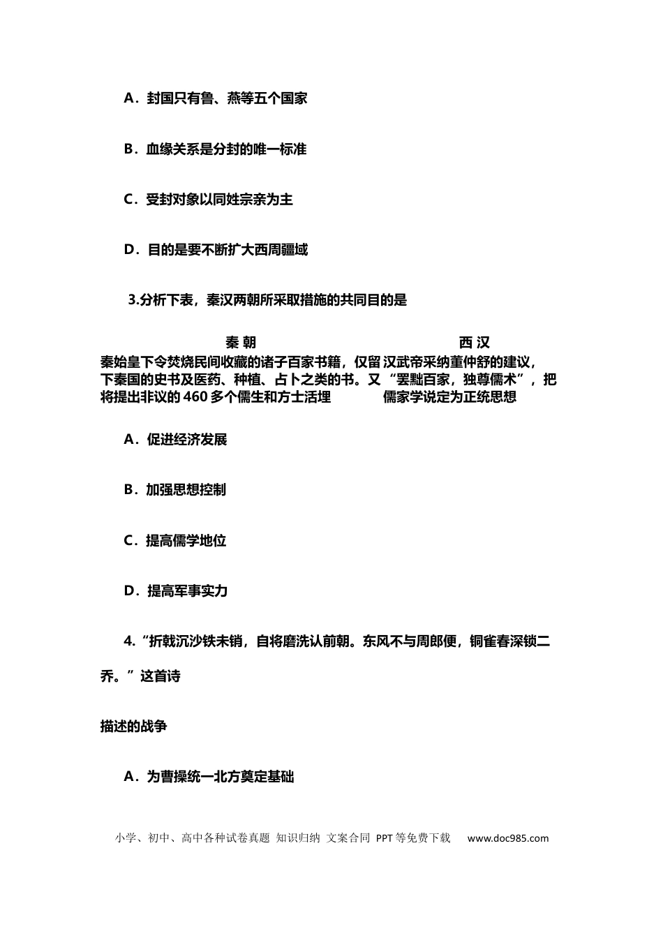 初中历史选择题精选60题.docx