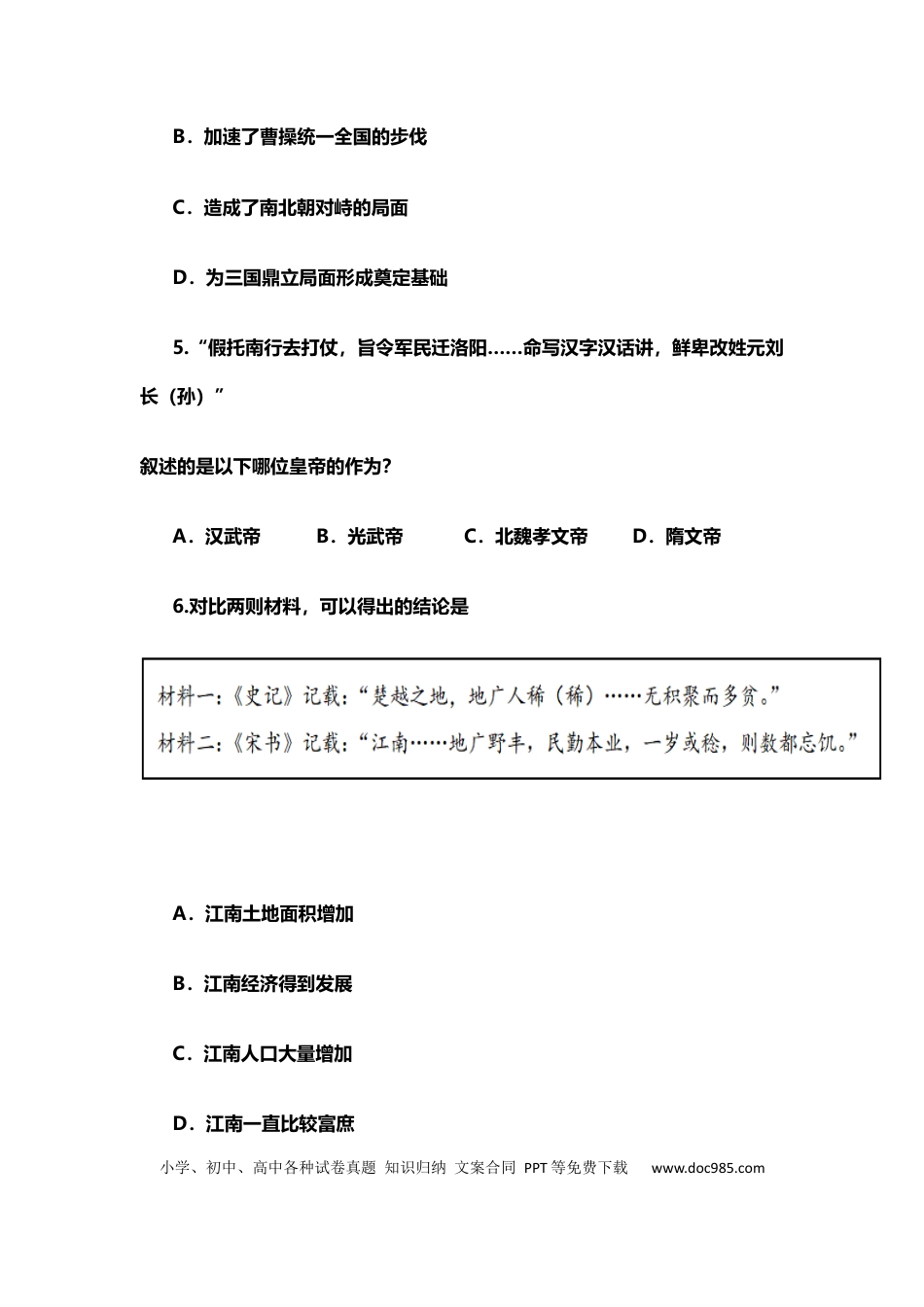 初中历史选择题精选60题.docx