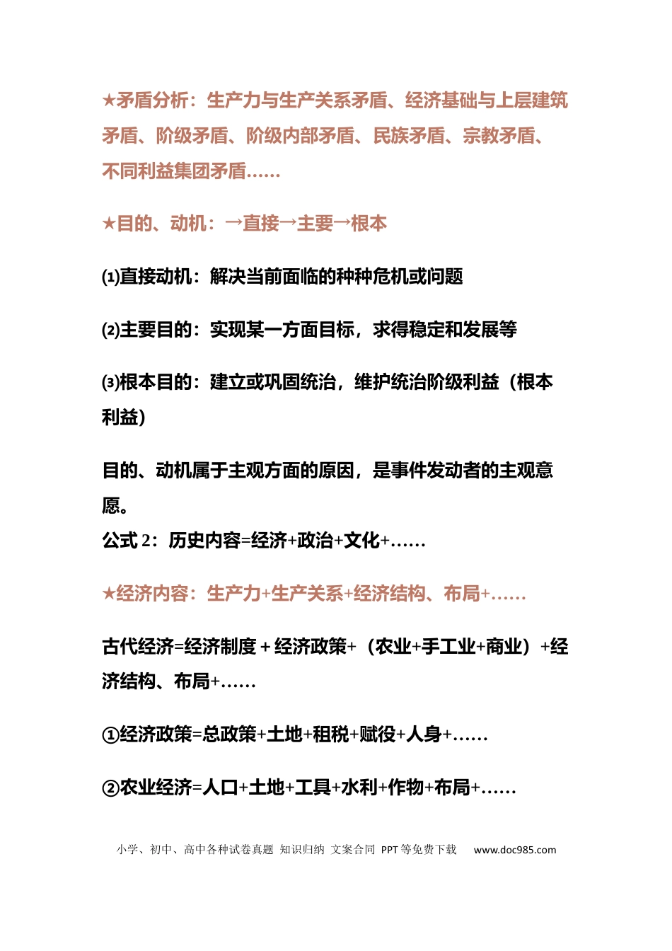 初中历史万能答题公式+易错知识.docx