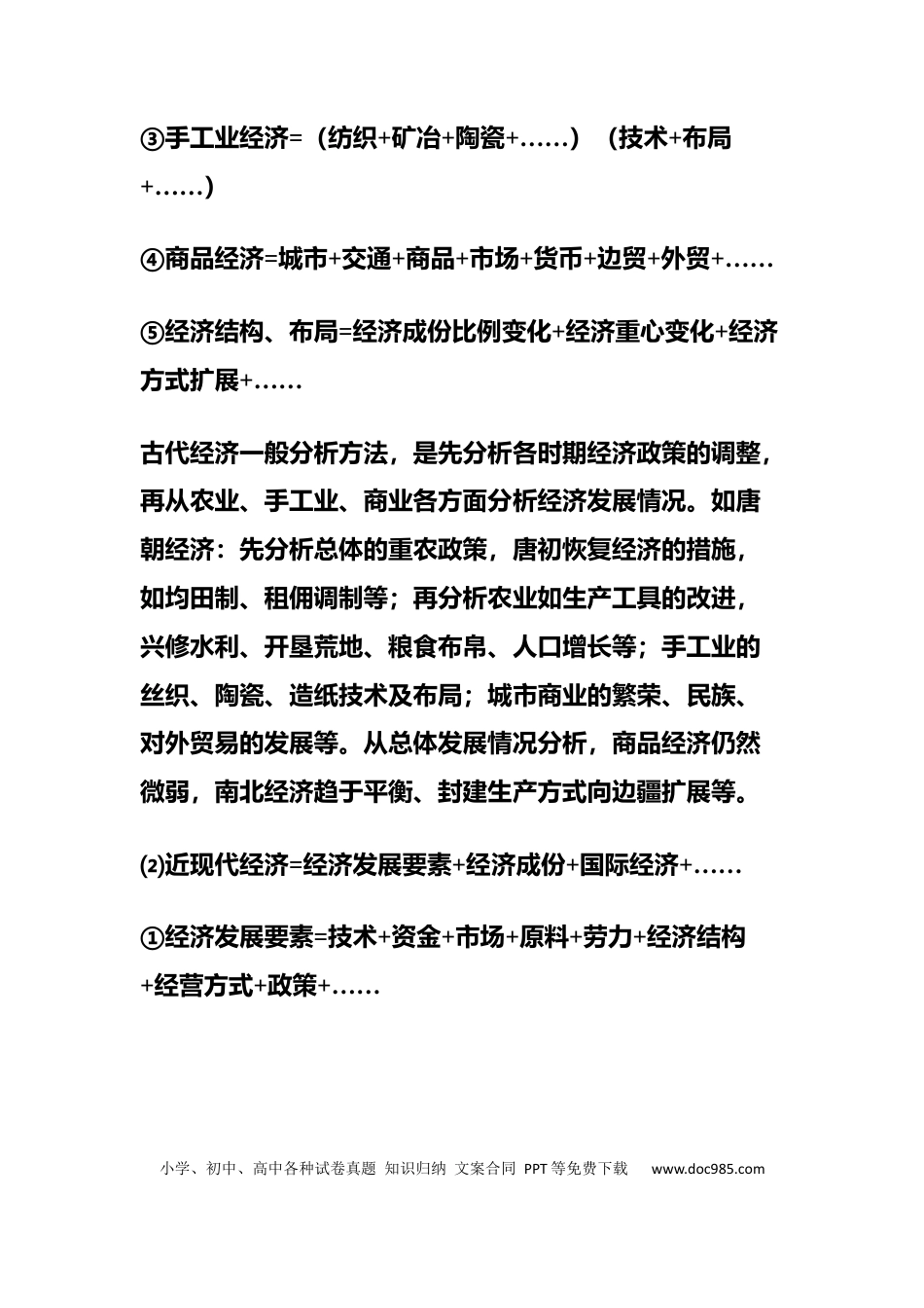 初中历史万能答题公式+易错知识.docx